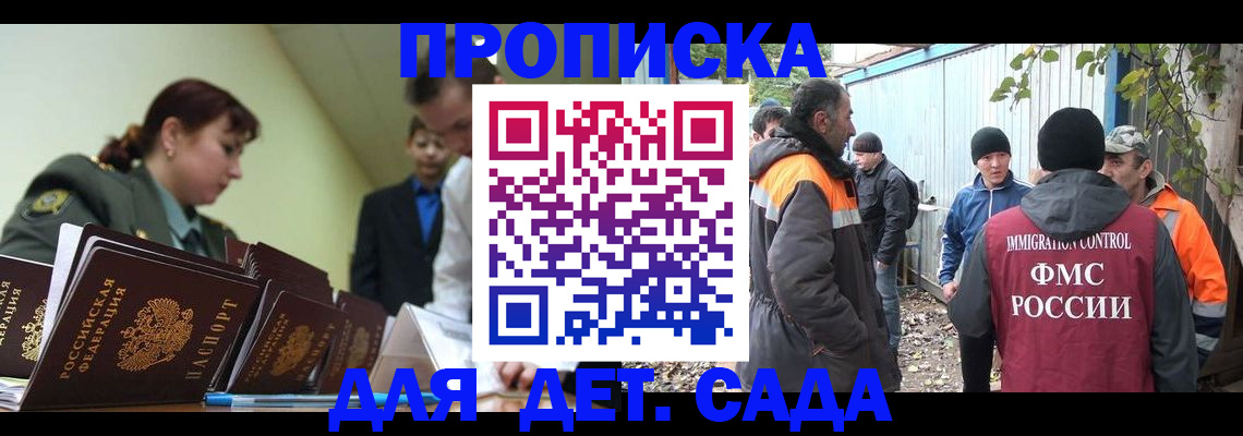 временная прописка в Абинске