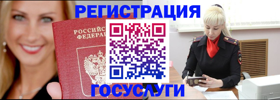 временная регистрация поиск в Абинске