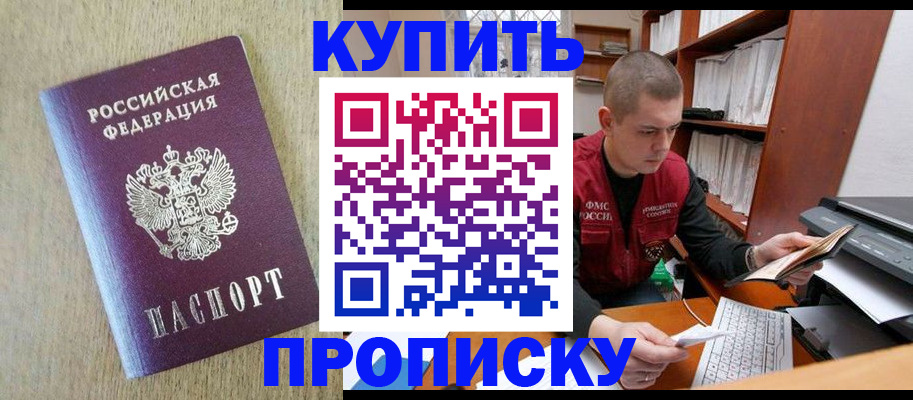 временная прописка в Абинске