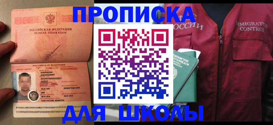 прописка штамп в Абинске