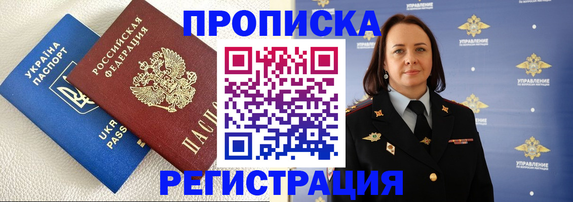 временная регистрация недорого в Абинске