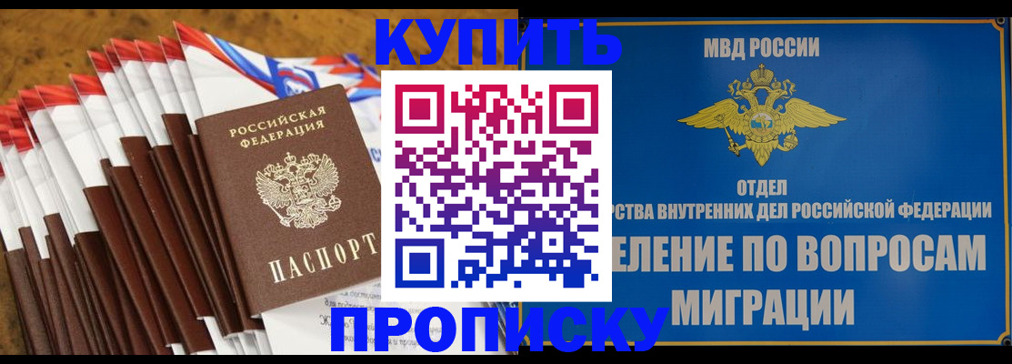 прописка для кредита в Абинске